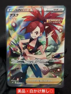 2026年最新】アスナ sr psa10の人気アイテム - メルカリ