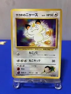 2026年最新】サカキのニャースの人気アイテム - メルカリ