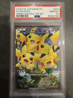 2026年最新】ポケキュン ピカチュウ psa10の人気アイテム - メルカリ