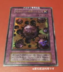 2026年最新】遊戯王 死のデッキ破壊ウイルス 初期の人気アイテム