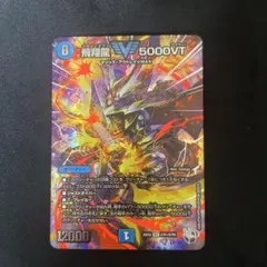 2026年最新】飛翔龍 5000VTの人気アイテム - メルカリ