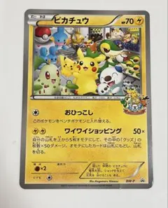 BW-P ピカチュウ_ジャンボカード ポケモンセンターナゴヤ おひっこし