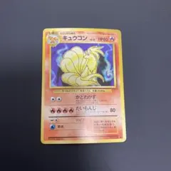2026年最新】旧 キュウコンの人気アイテム - メルカリ