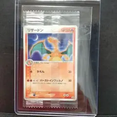 2026年最新】リザードン プロモ 未開封の人気アイテム - メルカリ