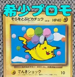 そらをとぶピカチュウ_「月刊コロコロコミック97年11月号」 おまけ