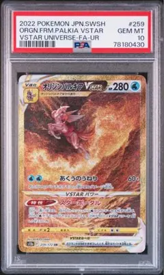 2026年最新】オリジンパルキアvstar ur psa10の人気アイテム - メルカリ