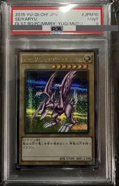 2026年最新】ホーリーナイトドラゴン psa10の人気アイテム - メルカリ