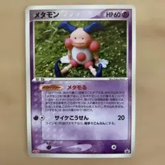 メタモン PROMO PCG-Pプロモカード 108/PCG-P - メルカリ