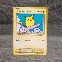 2026年最新】なみのりピカチュウ ポケモンカードの人気アイテム - メルカリ