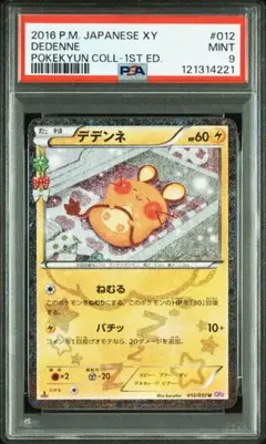 2026年最新】ポケキュン デデンネの人気アイテム - メルカリ