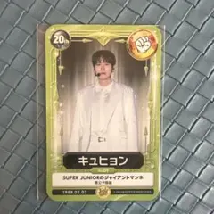 2026年最新】キュヒョンの人気アイテム - メルカリ