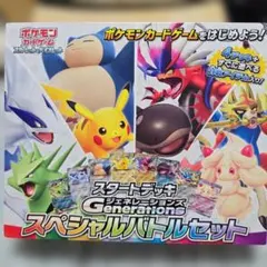 2026年最新】スタートデッキ generations スペシャルバトルセットの