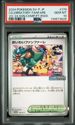 2026年最新】おいわいファンファーレ psa10の人気アイテム - メルカリ