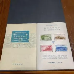 2026年最新】切手 国立公園の人気アイテム - メルカリ