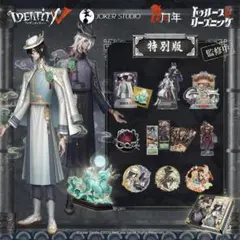 2026年最新】第五人格 オフラインパック コード未使用 3周年の人気