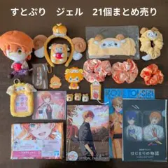 2026年最新】すとぷり タオル ジェルの人気アイテム - メルカリ