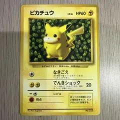 2026年最新】旧裏 ピカチュウ コロコロの人気アイテム - メルカリ