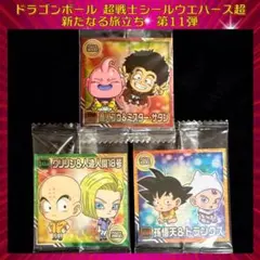 2026年最新】ドラゴンボール ウエハース 新たなる旅立ちの人気アイテム