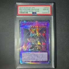 2026年最新】ドラグーンオブレッドアイズ 20th psa10の人気アイテム