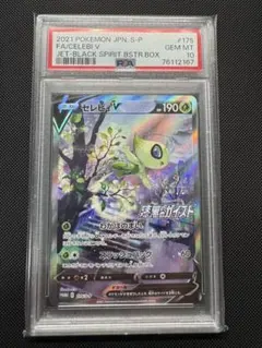 2026年最新】セレビィ psa10の人気アイテム - メルカリ