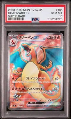 2026年最新】リザードンeX 151 psa10の人気アイテム - メルカリ