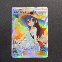 2026年最新】かんこうきゃく sr 192/173]の人気アイテム - メルカリ