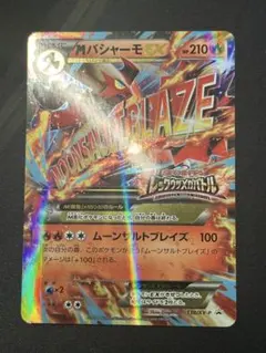 2026年最新】MバシャーモEXの人気アイテム - メルカリ