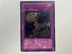 2026年最新】天罰 レリーフの人気アイテム - メルカリ