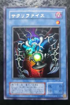2026年最新】サクリファイス パラレル 遊戯王の人気アイテム - メルカリ