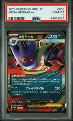 2026年最新】ゲンガーEX rr psa10の人気アイテム - メルカリ