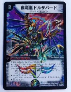 2026年最新】覇竜凰ドルザバードの人気アイテム - メルカリ