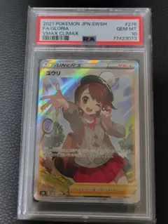 2026年最新】ユウリ sr psa10 横線なしの人気アイテム - メルカリ