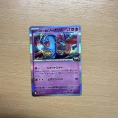 2026年最新】ソーナンス ポケカの人気アイテム - メルカリ
