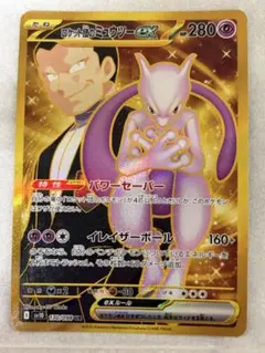 2026年最新】ロケット団のミュウツーex URの人気アイテム - メルカリ