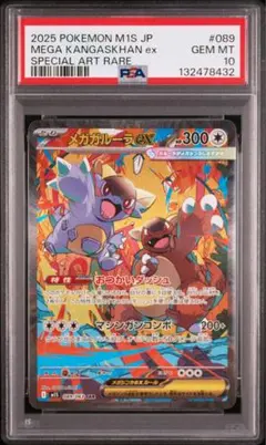 2026年最新】ガルーラ psa10の人気アイテム - メルカリ