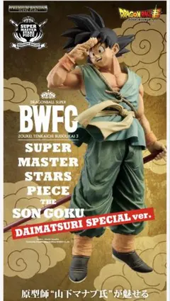 2026年最新】bwfc 孫悟空 造形天下一武道会の人気アイテム - メルカリ