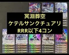 2026年最新】ケテルサンクチュアリ 4コンの人気アイテム - メルカリ
