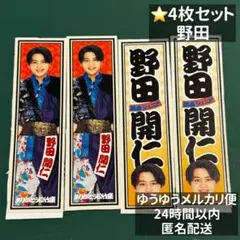 2026年最新】野田開仁の人気アイテム - メルカリ