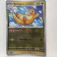 カイリュー R SV2a ポケモンカード151 149/165 - メルカリ