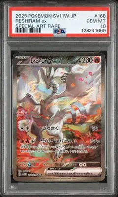 2026年最新】レシラムex psa10の人気アイテム - メルカリ