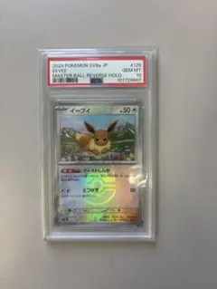 2026年最新】マスターボール psa10 イーブイの人気アイテム - メルカリ