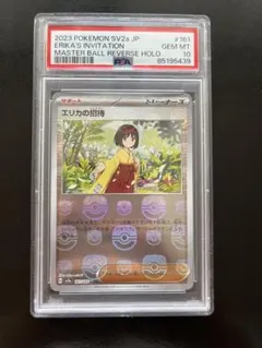 2026年最新】エリカの招待 マスターボール psa10の人気アイテム - メルカリ