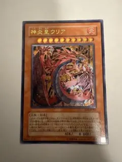 2026年最新】遊戯王 神炎皇ウリア レリーフの人気アイテム - メルカリ