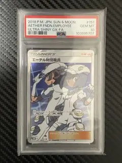 2026年最新】エーテル財団職員 sr psa10の人気アイテム - メルカリ
