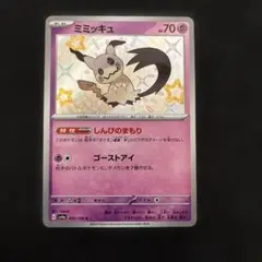 2026年最新】ミミッキュ Sの人気アイテム - メルカリ
