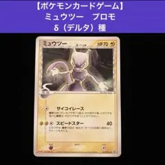 2026年最新】ミュウツー デルタ種の人気アイテム - メルカリ