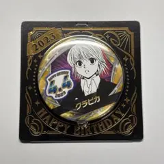 2026年最新】バースデー缶バッジ クラピカの人気アイテム - メルカリ
