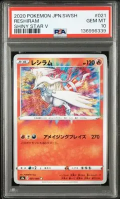 2026年最新】psa10 ポケモンカード レシラムの人気アイテム - メルカリ