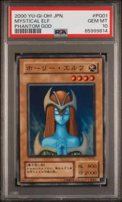 2026年最新】ホーリーエルフ psa9の人気アイテム - メルカリ