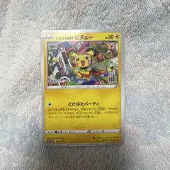 2026年最新】いたずら好きのピチュー プロモの人気アイテム - メルカリ